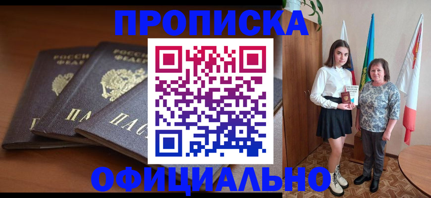 прописка законно в Арзамасе