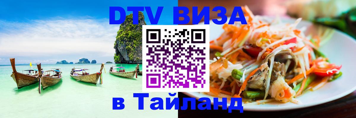 Цены на DTV визу в Таиланд — пакеты услуг, достаточно даже паспорта - 